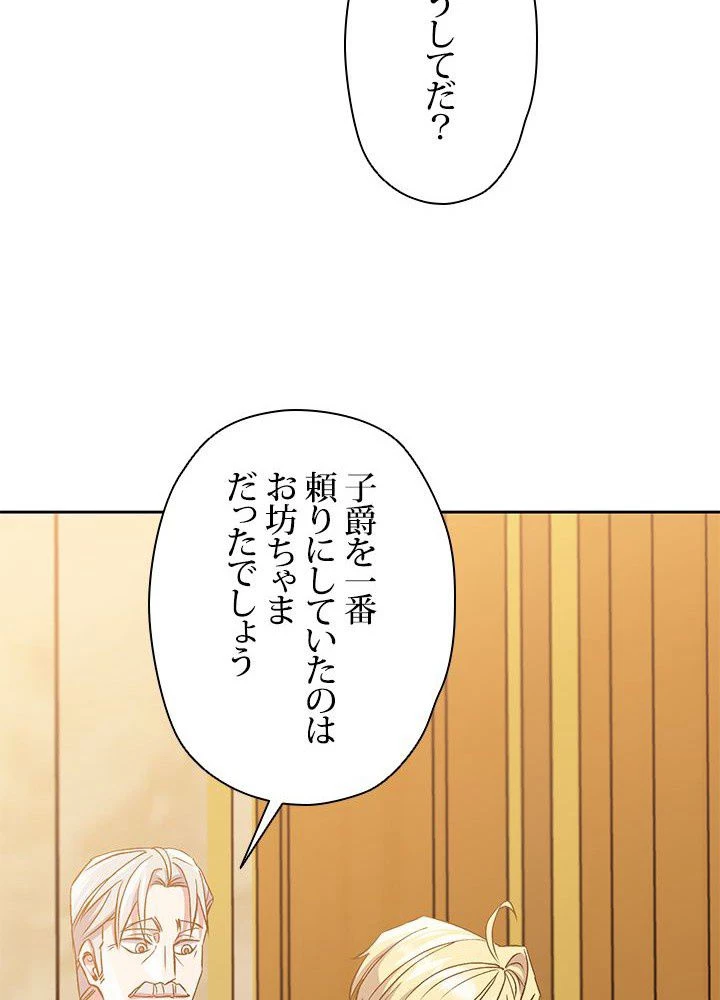 回帰して世界を変える大魔法使い 第9話 - 76