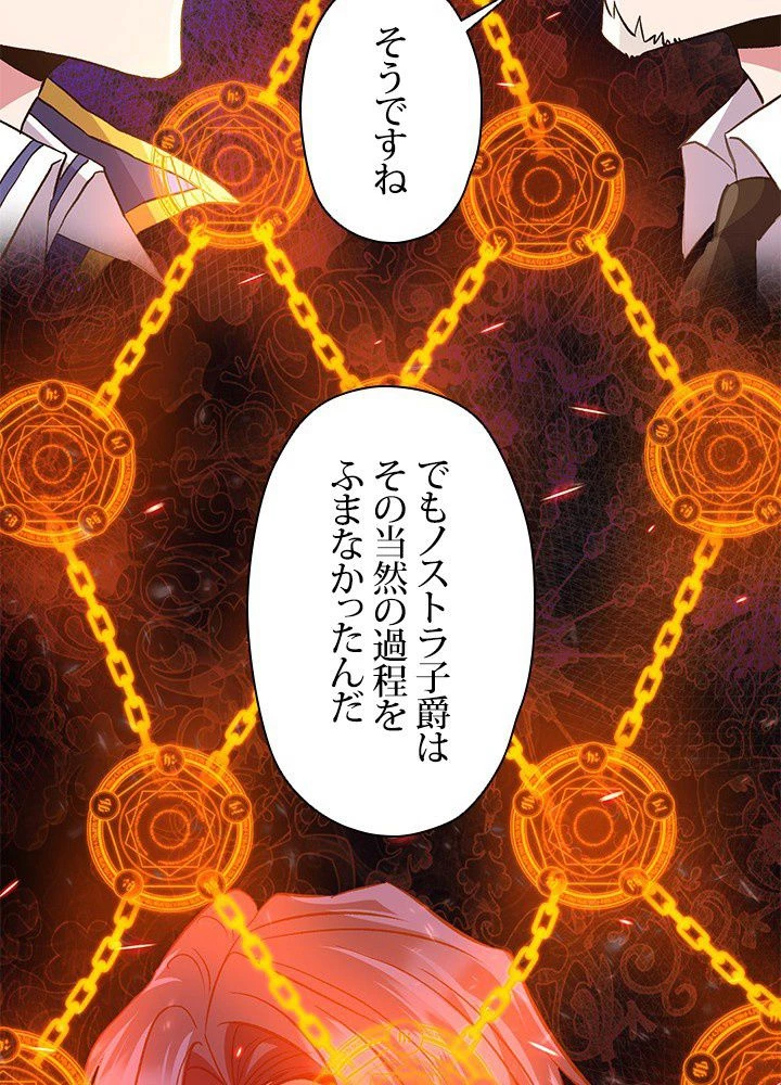 回帰して世界を変える大魔法使い 第11話 - 30