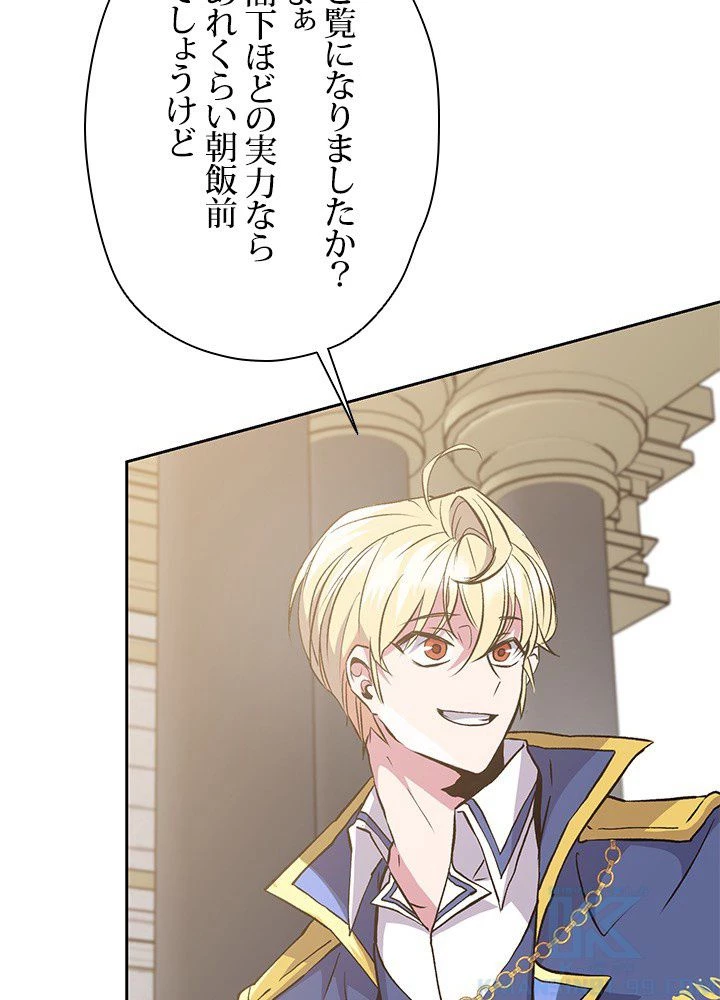 回帰して世界を変える大魔法使い 第8話 - 83