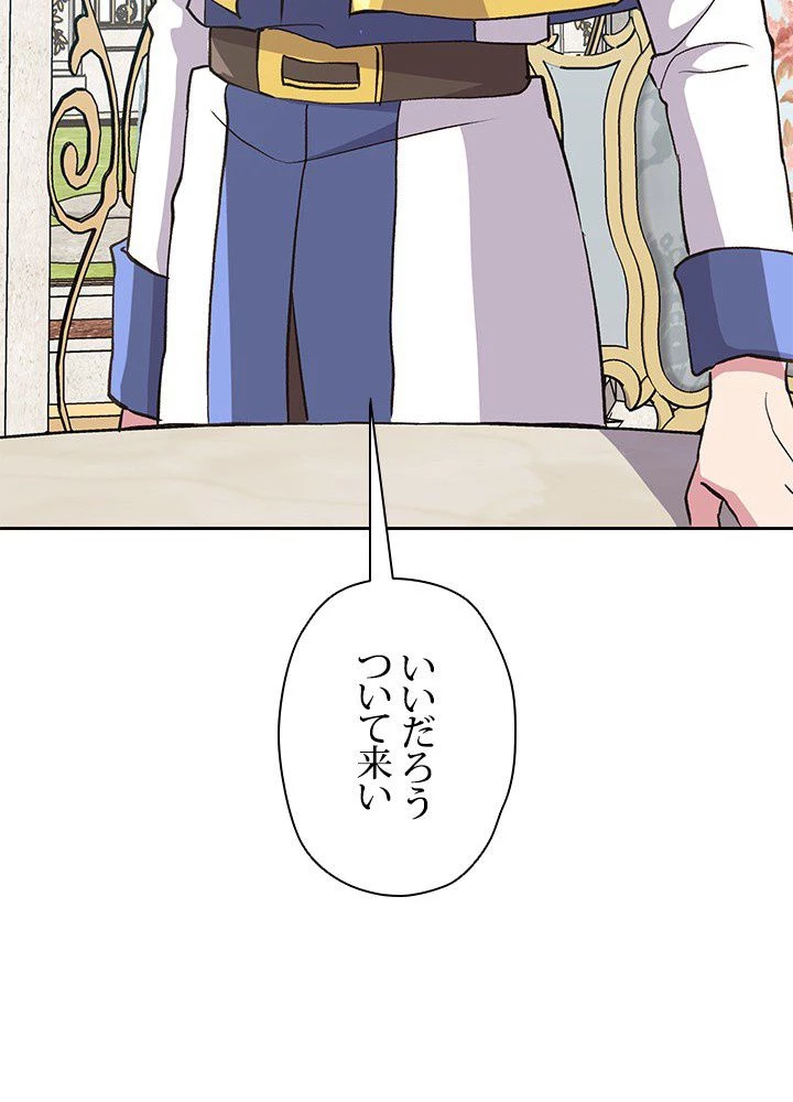 回帰して世界を変える大魔法使い 第7話 - 114