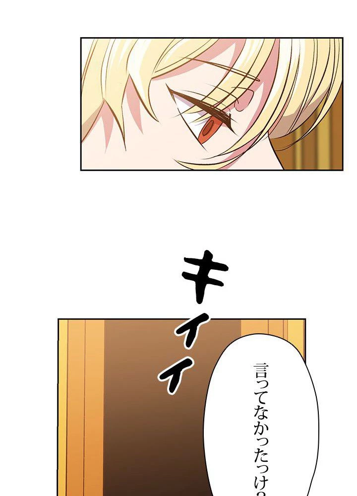 回帰して世界を変える大魔法使い 第9話 - 78