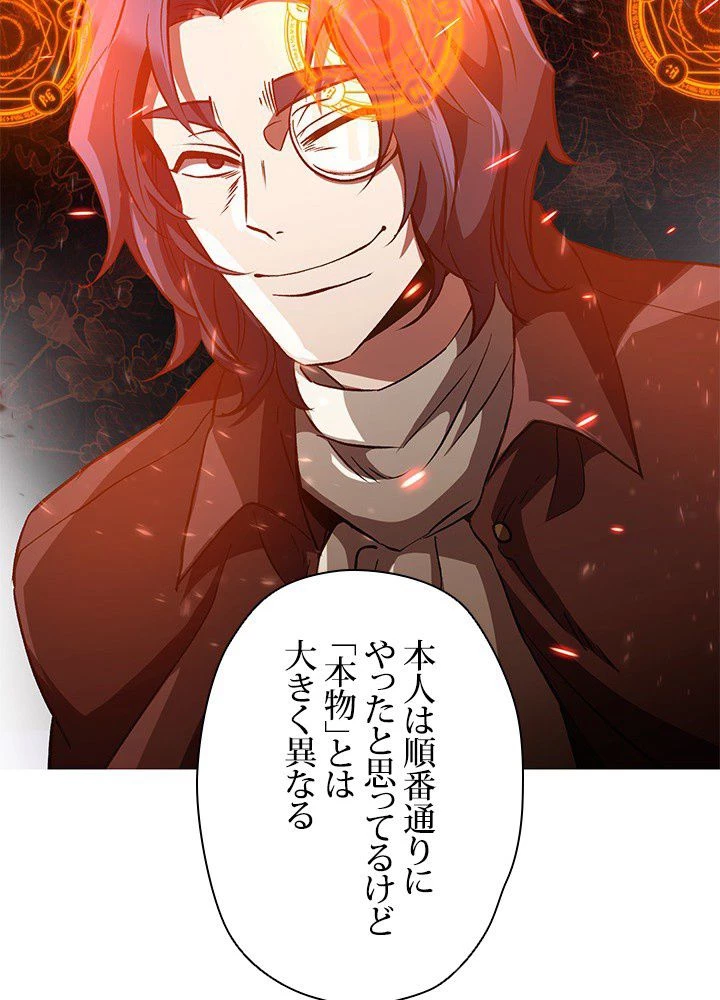 回帰して世界を変える大魔法使い 第11話 - 31