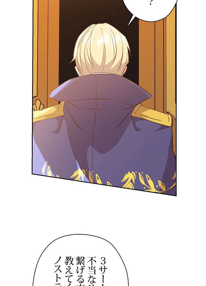 回帰して世界を変える大魔法使い 第9話 - 79