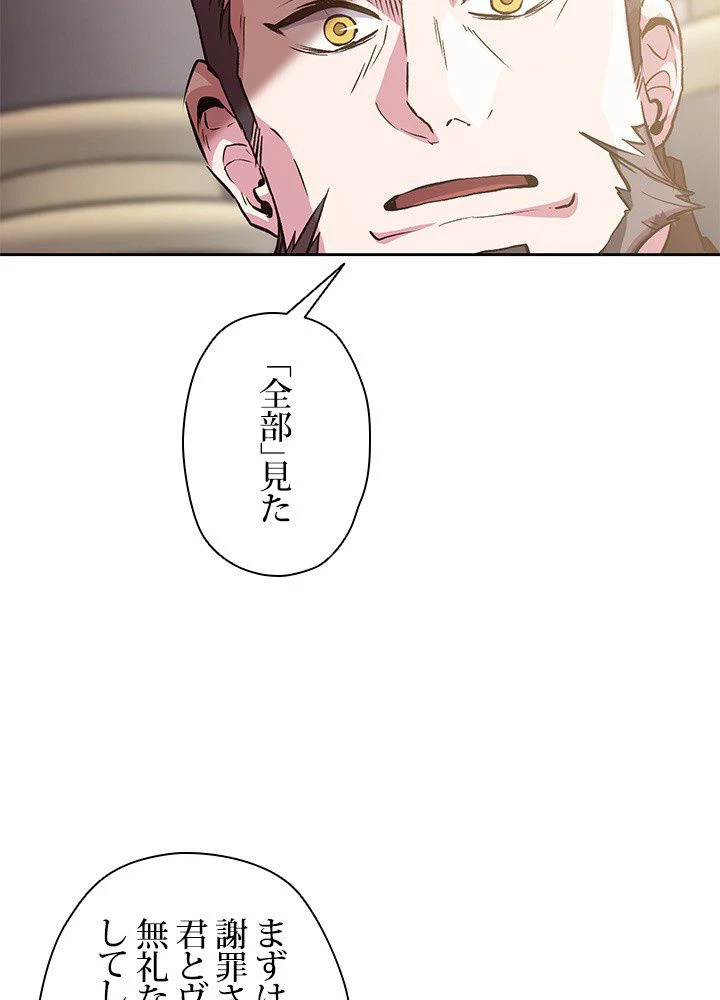 回帰して世界を変える大魔法使い 第8話 - 85