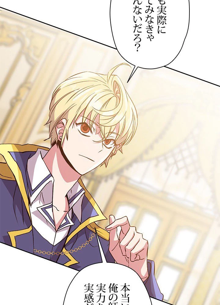 回帰して世界を変える大魔法使い 第10話 - 34