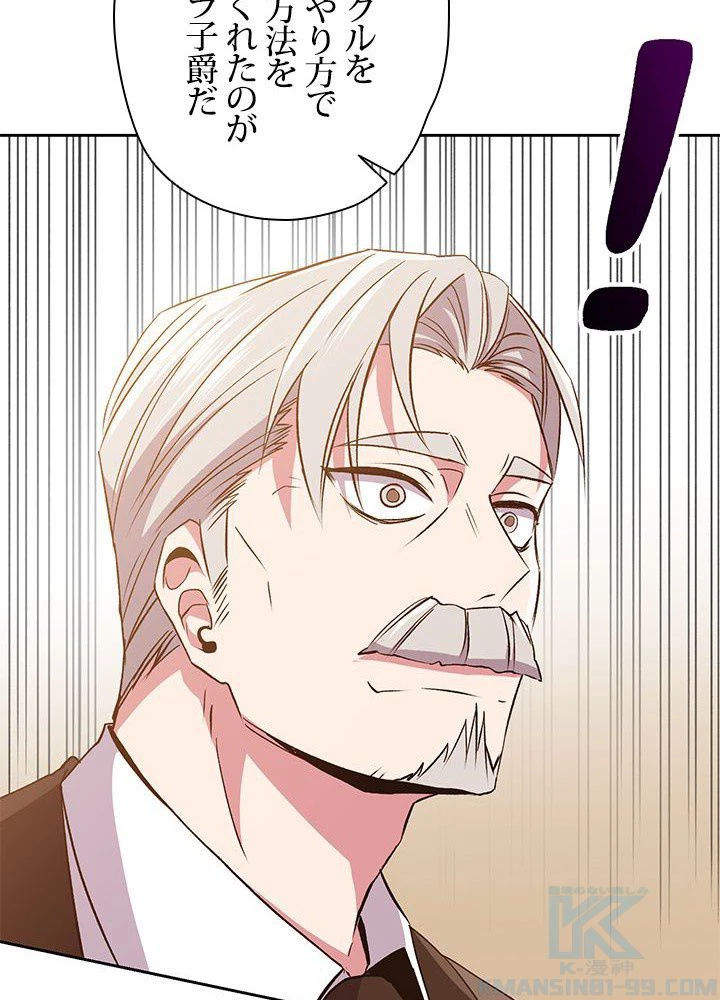 回帰して世界を変える大魔法使い 第9話 - 80