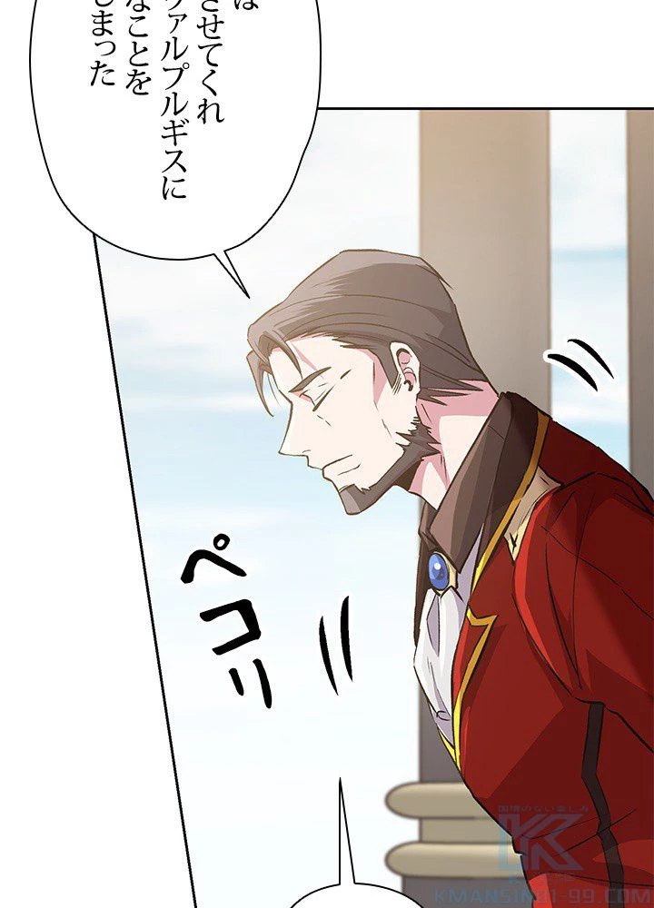 回帰して世界を変える大魔法使い 第8話 - 86