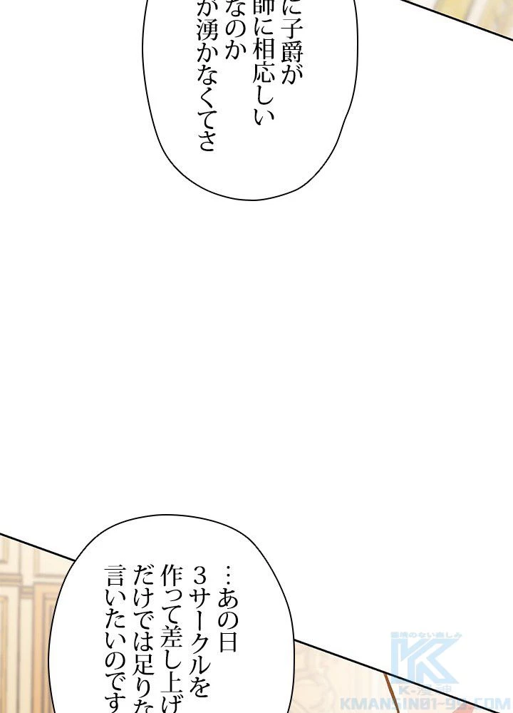 回帰して世界を変える大魔法使い 第10話 - 35