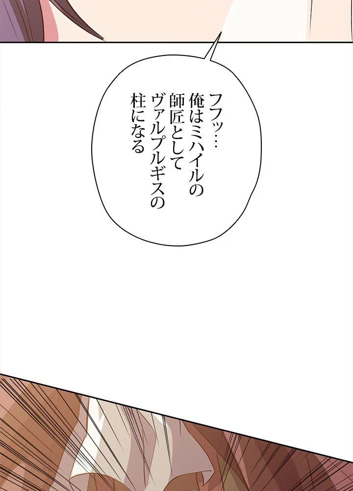 回帰して世界を変える大魔法使い 第12話 - 15