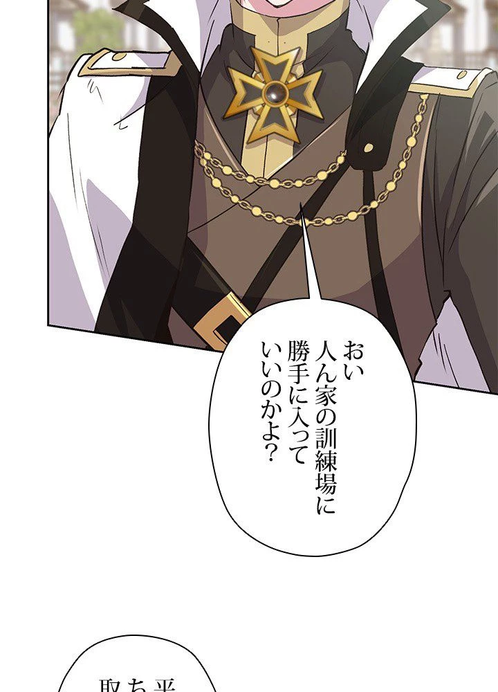 回帰して世界を変える大魔法使い 第7話 - 118