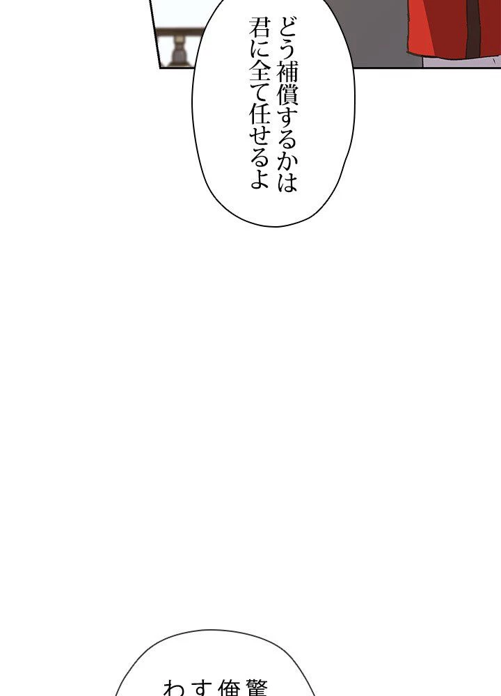 回帰して世界を変える大魔法使い 第8話 - 87