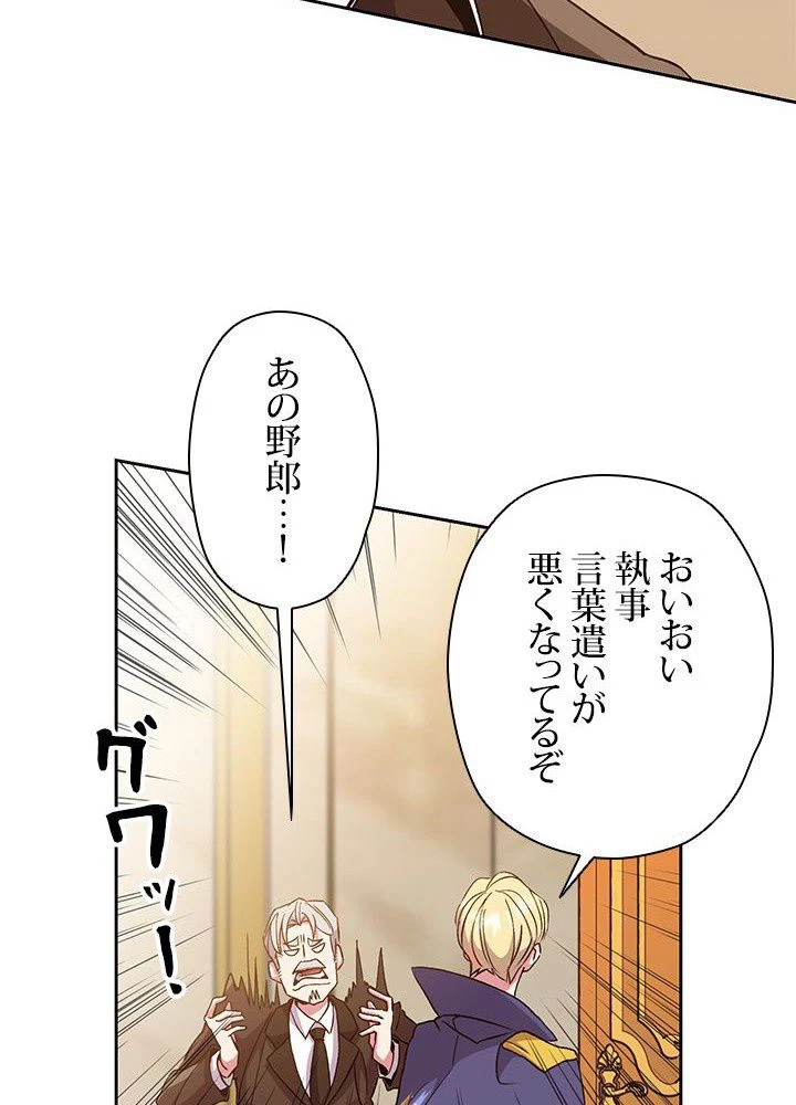 回帰して世界を変える大魔法使い 第9話 - 81