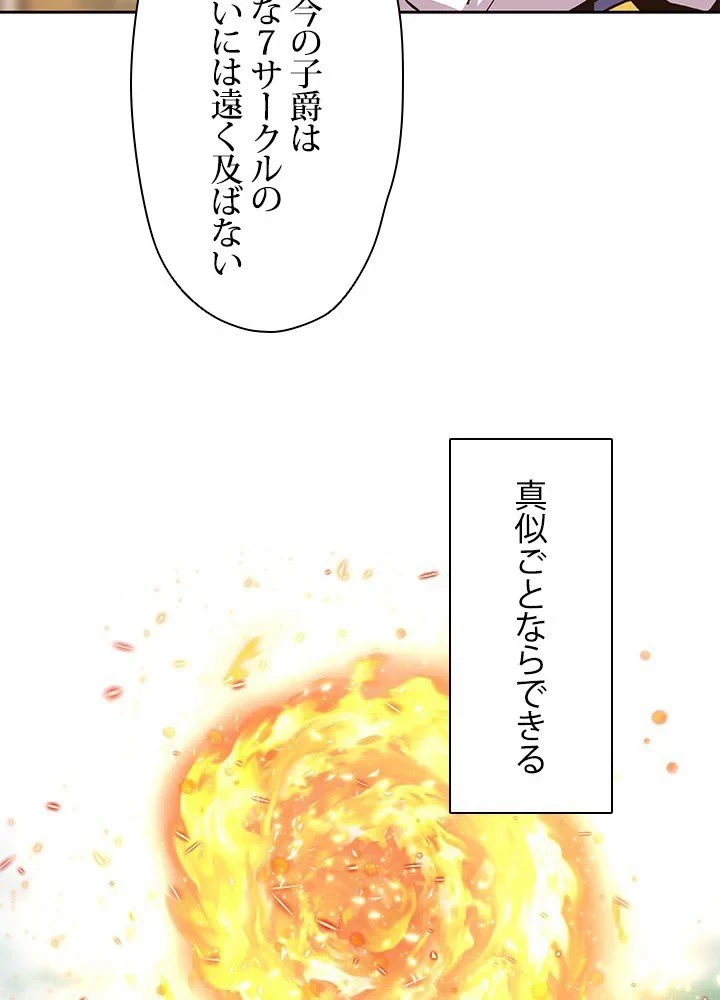 回帰して世界を変える大魔法使い 第11話 - 34