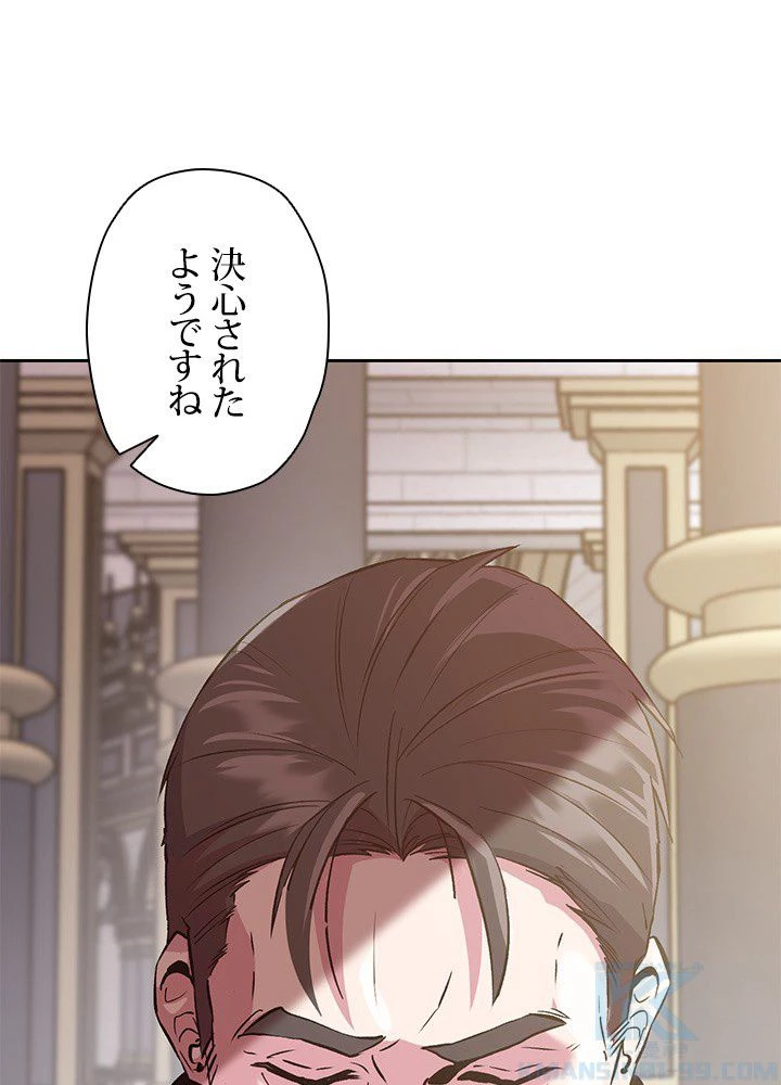 回帰して世界を変える大魔法使い 第8話 - 89