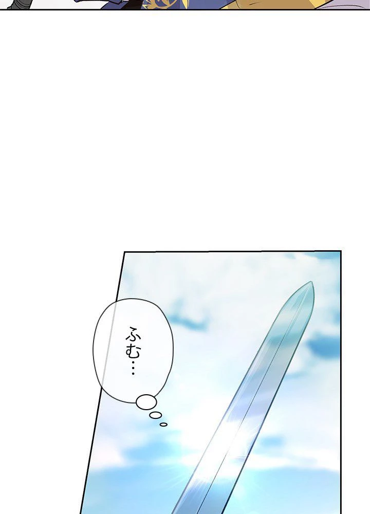 回帰して世界を変える大魔法使い 第7話 - 120