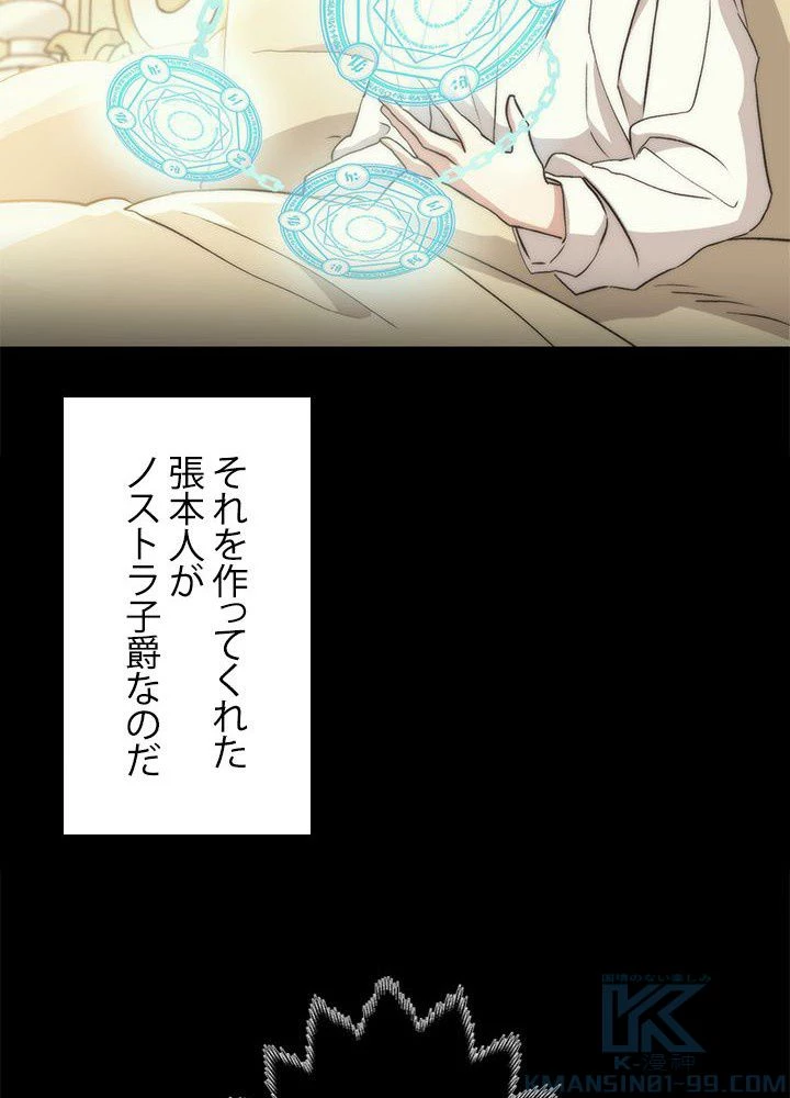 回帰して世界を変える大魔法使い 第9話 - 83