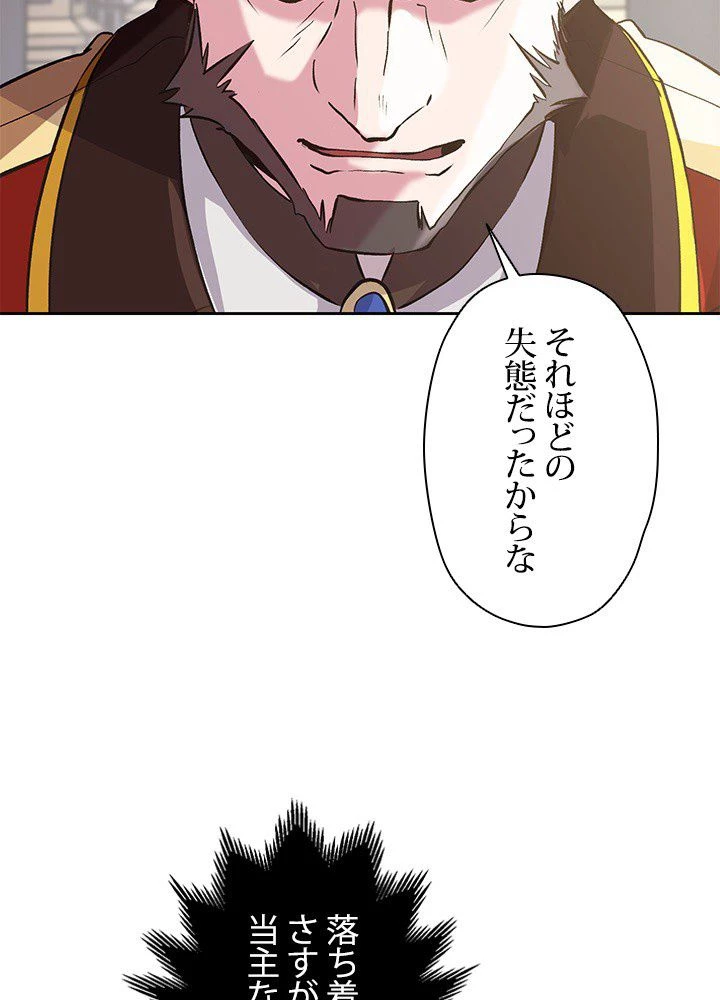 回帰して世界を変える大魔法使い 第8話 - 90