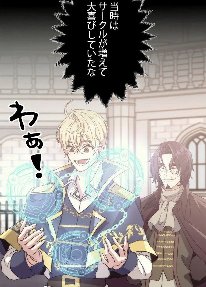 回帰して世界を変える大魔法使い 第9話 - 84