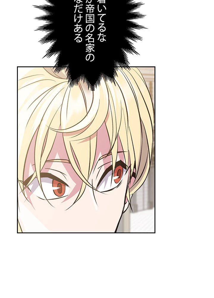 回帰して世界を変える大魔法使い 第8話 - 91