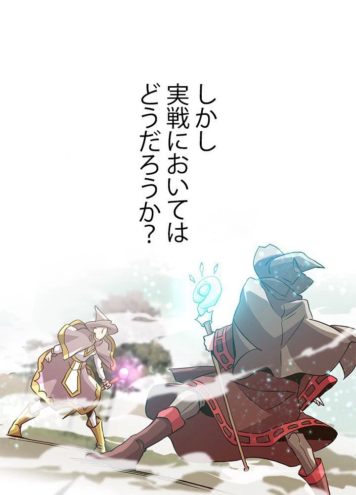回帰して世界を変える大魔法使い 第11話 - 37