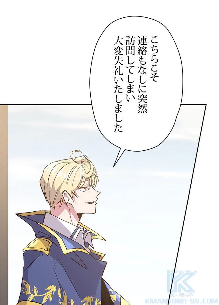 回帰して世界を変える大魔法使い 第8話 - 92