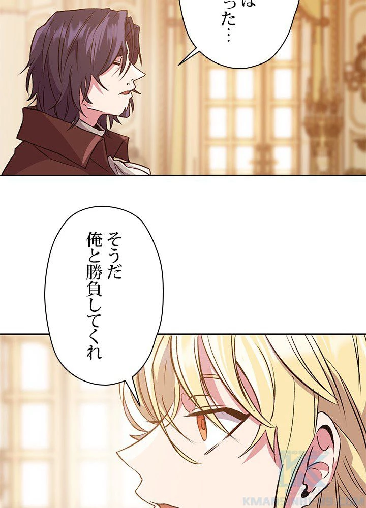 回帰して世界を変える大魔法使い 第10話 - 41