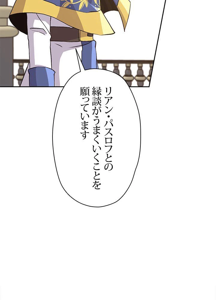 回帰して世界を変える大魔法使い 第8話 - 93