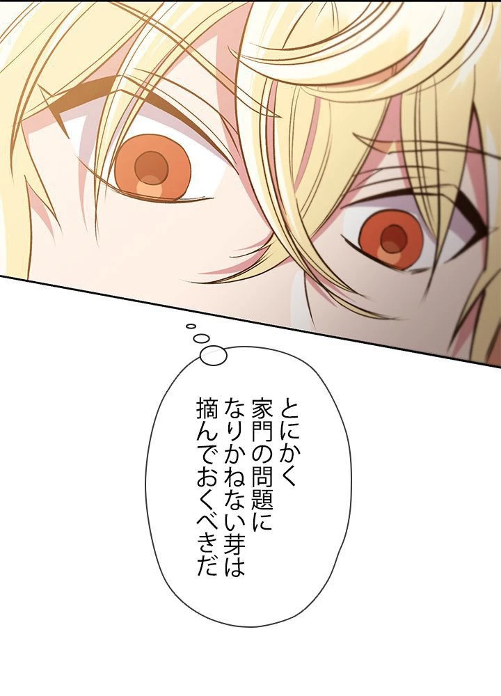 回帰して世界を変える大魔法使い 第9話 - 87