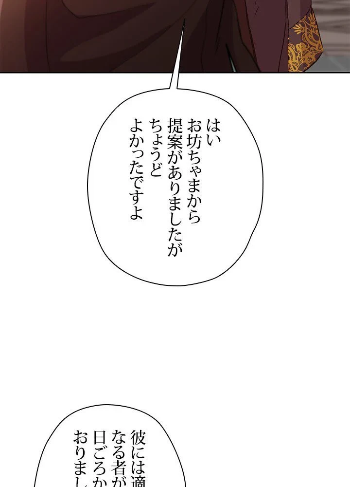 回帰して世界を変える大魔法使い 第12話 - 22