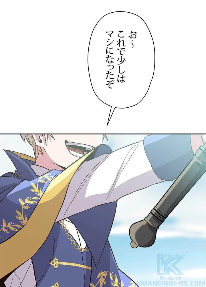 回帰して世界を変える大魔法使い 第7話 - 125