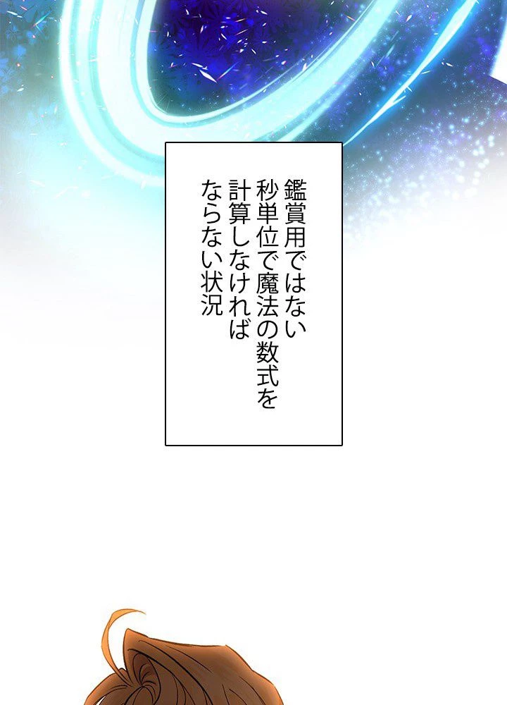 回帰して世界を変える大魔法使い 第11話 - 39
