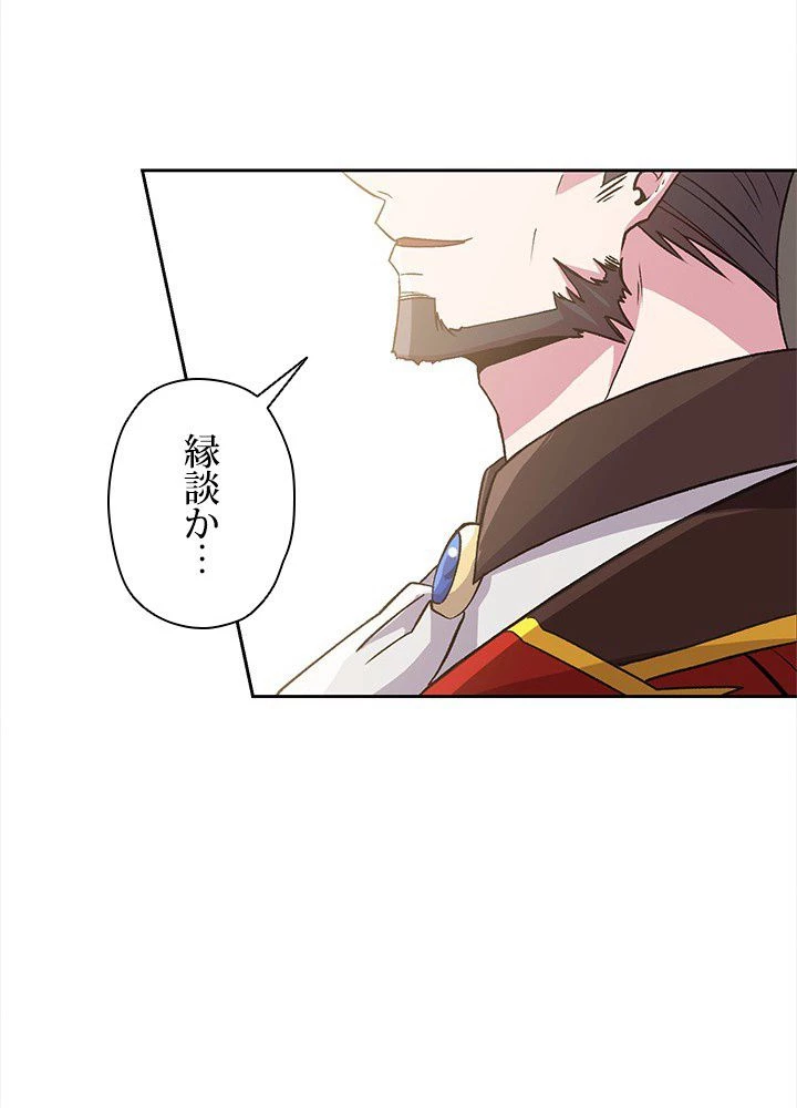 回帰して世界を変える大魔法使い 第8話 - 94