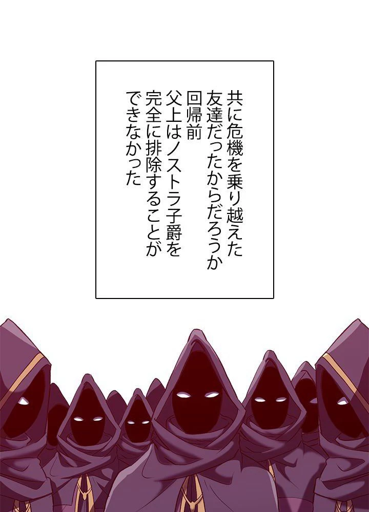 回帰して世界を変える大魔法使い 第9話 - 88