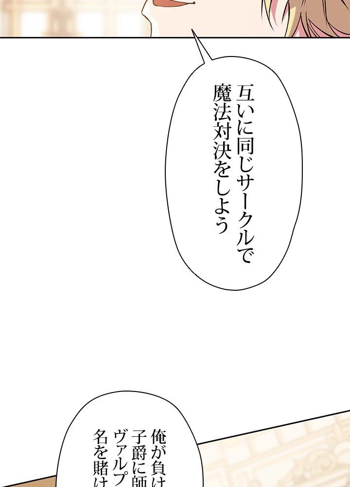 回帰して世界を変える大魔法使い 第10話 - 42