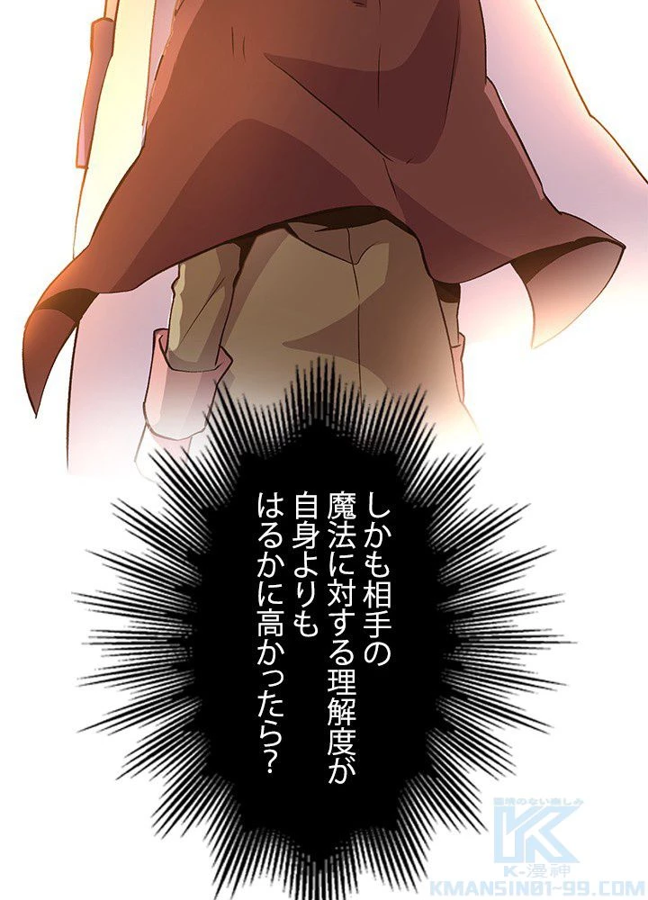 回帰して世界を変える大魔法使い 第11話 - 41