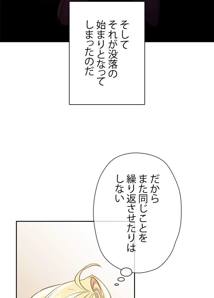 回帰して世界を変える大魔法使い 第9話 - 90