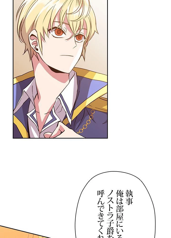 回帰して世界を変える大魔法使い 第9話 - 91