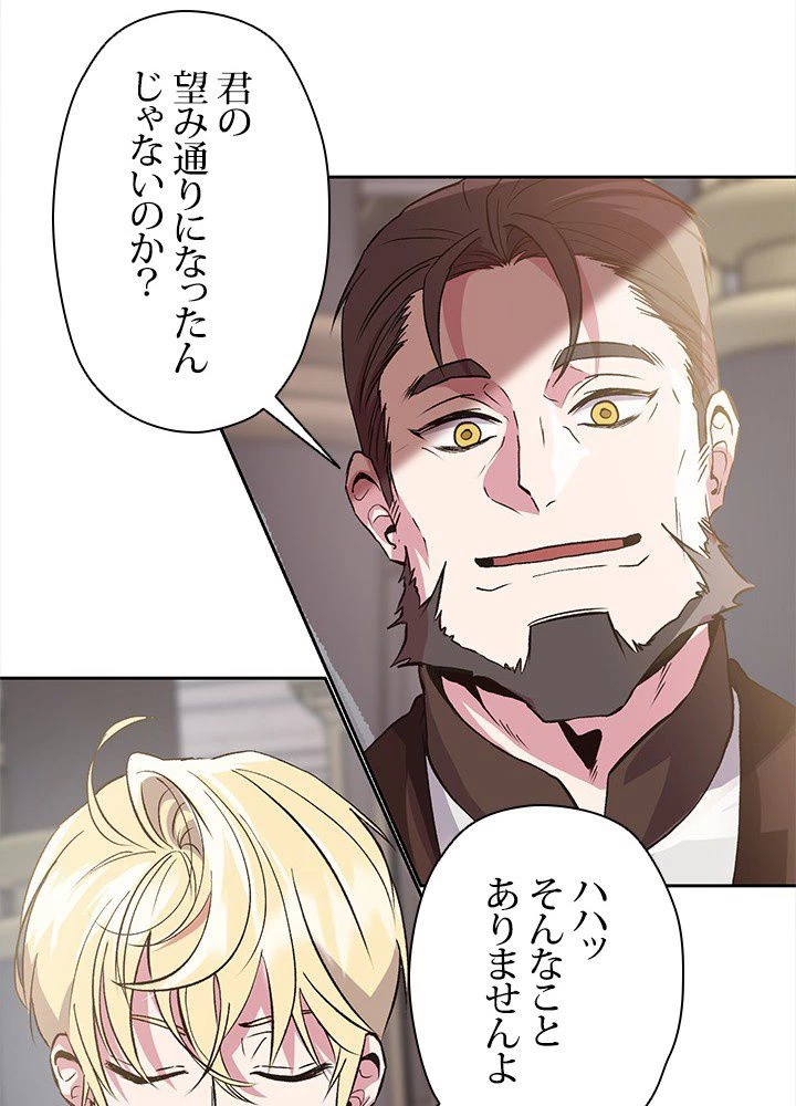 回帰して世界を変える大魔法使い 第8話 - 97