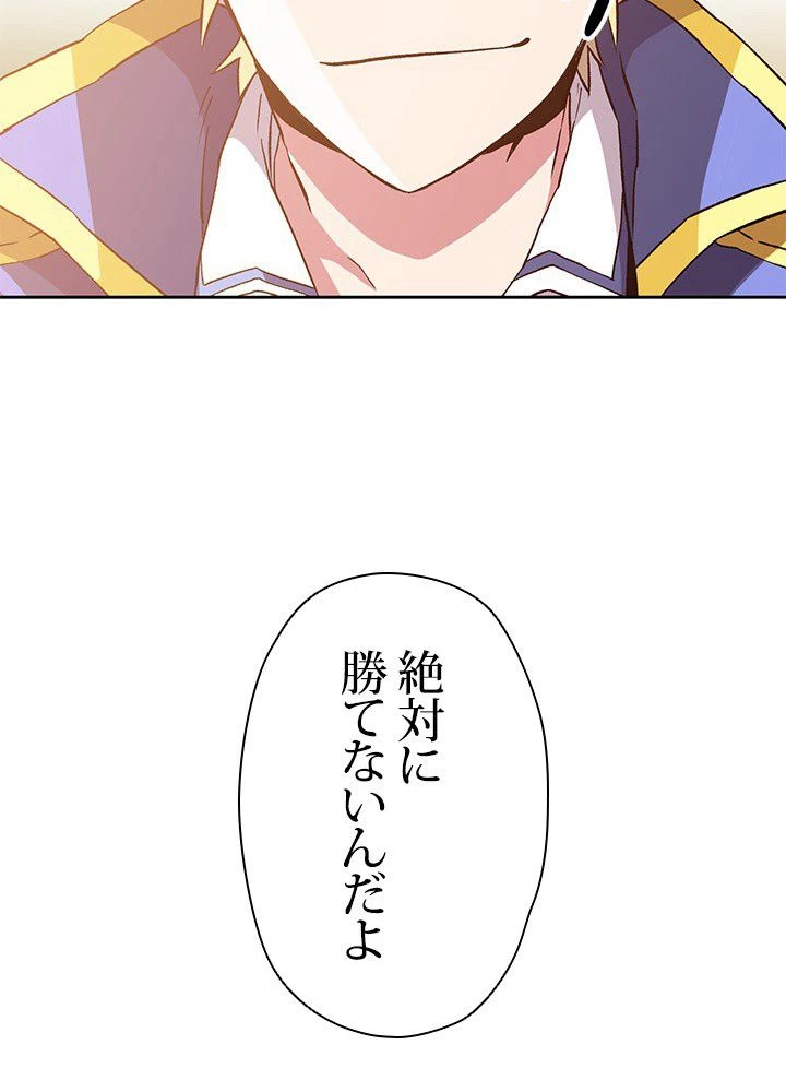 回帰して世界を変える大魔法使い 第11話 - 43