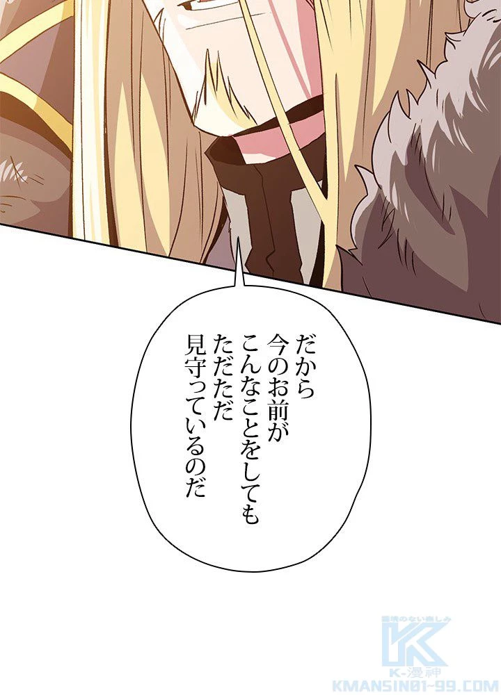 回帰して世界を変える大魔法使い 第12話 - 26