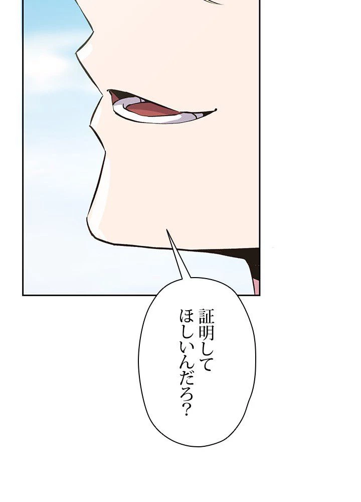 回帰して世界を変える大魔法使い 第7話 - 129