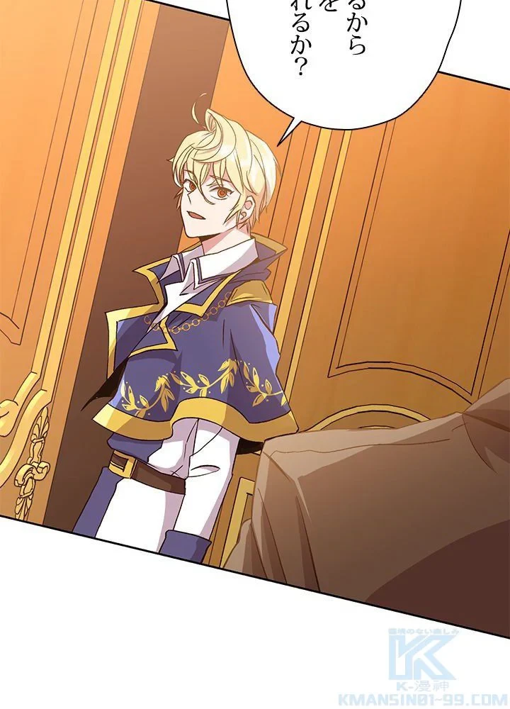 回帰して世界を変える大魔法使い 第9話 - 92