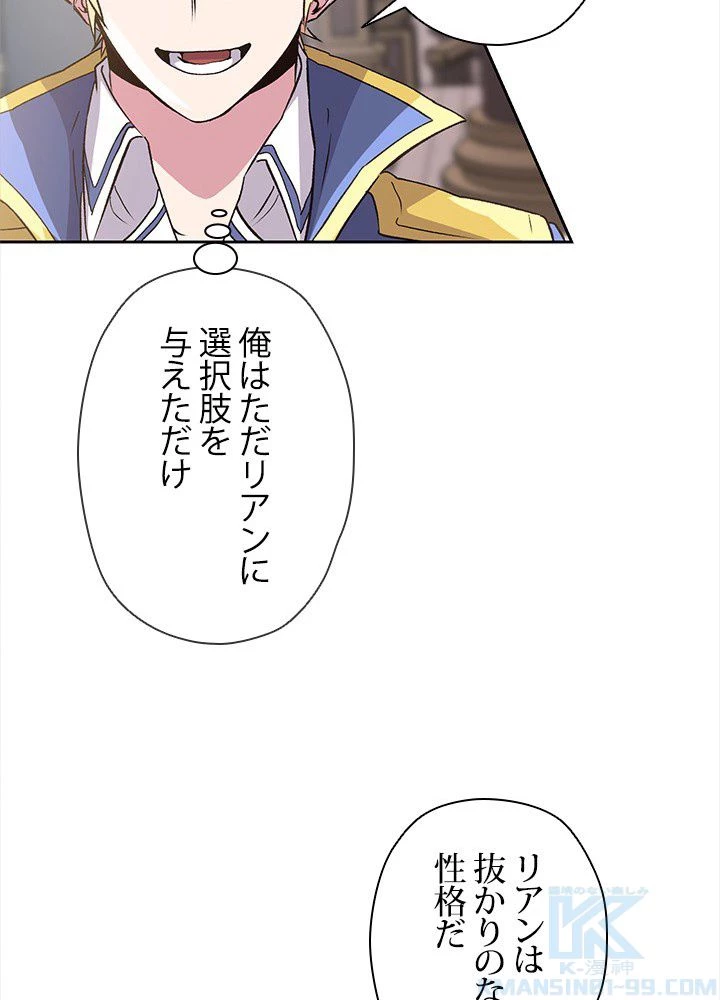 回帰して世界を変える大魔法使い 第8話 - 98