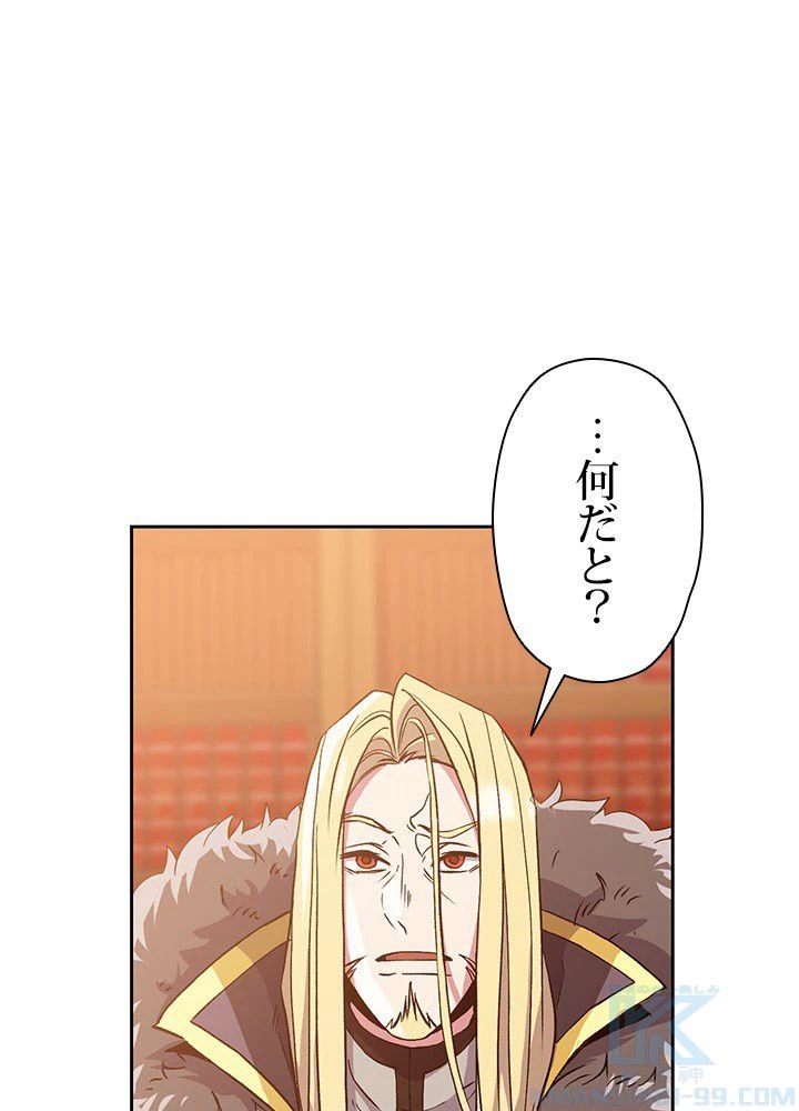 回帰して世界を変える大魔法使い 第11話 - 44