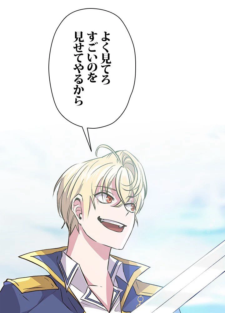 回帰して世界を変える大魔法使い 第7話 - 130