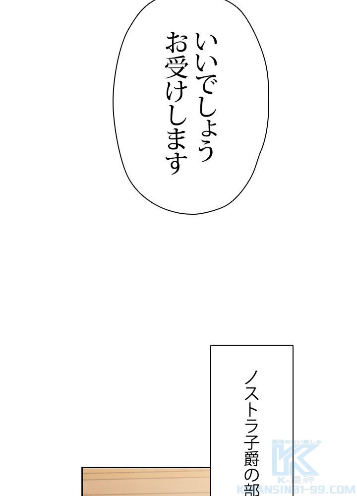 回帰して世界を変える大魔法使い 第10話 - 47