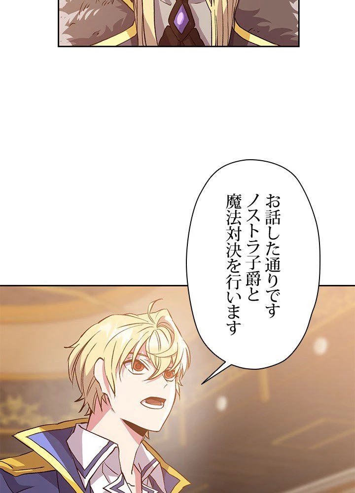 回帰して世界を変える大魔法使い 第11話 - 45