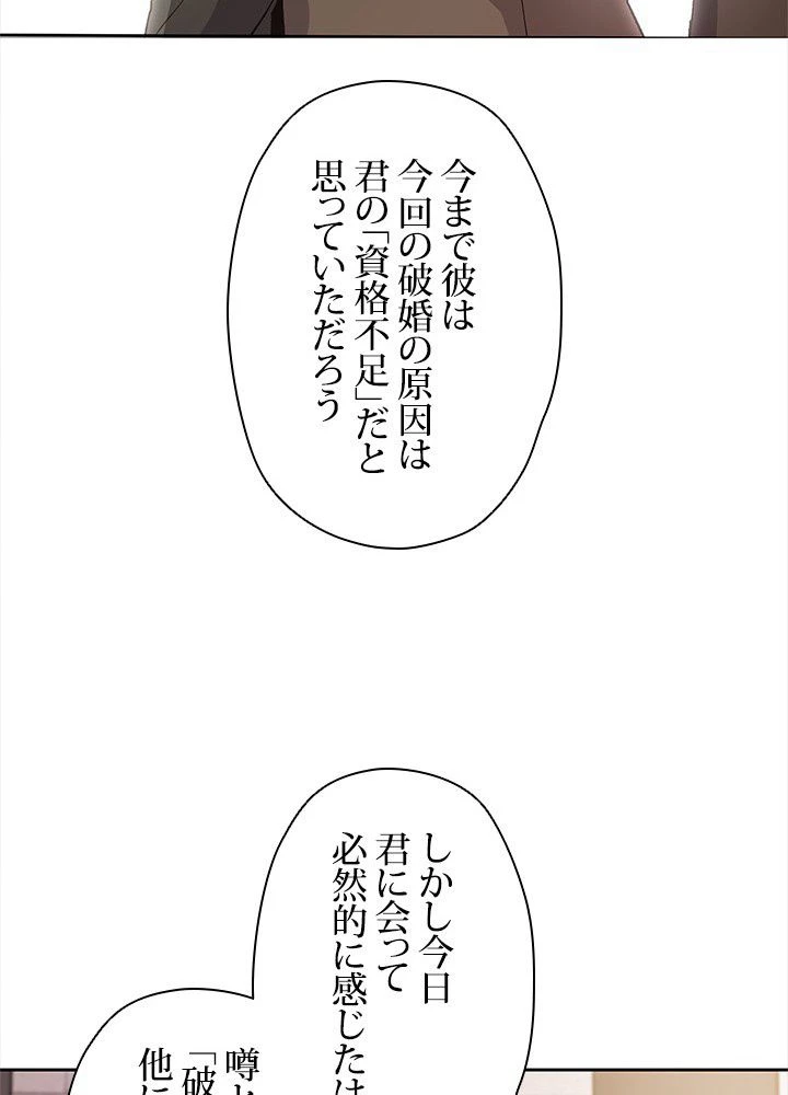 回帰して世界を変える大魔法使い 第8話 - 100