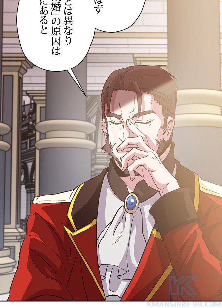 回帰して世界を変える大魔法使い 第8話 - 101