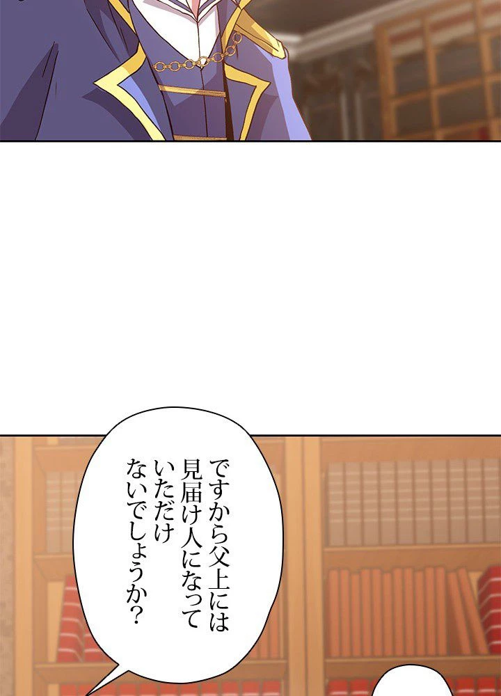 回帰して世界を変える大魔法使い 第11話 - 46